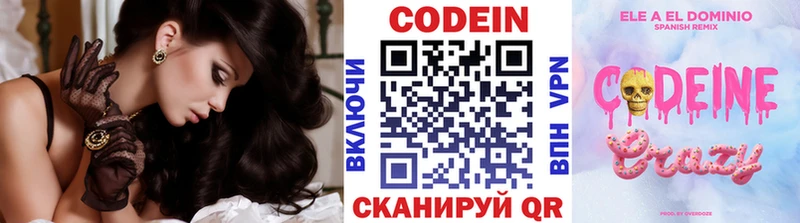 Купить закладки  Полярный  Codein напиток Lean (лин) 